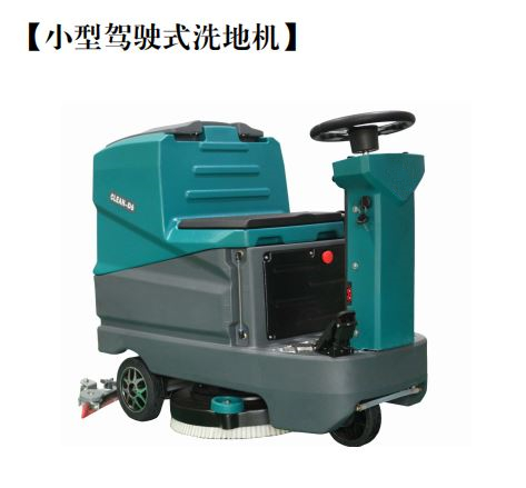 北京力美洁单刷驾驶式洗地吸干机LMJD6