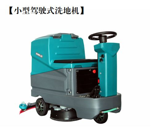 北京力美洁双刷驾驶式洗地吸干机LMJD7