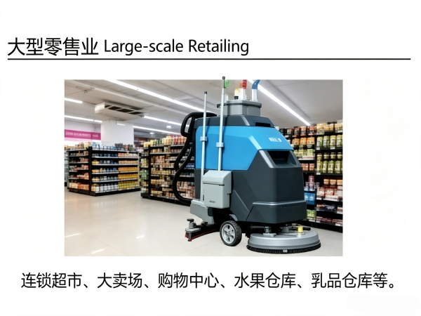 大型零售行业